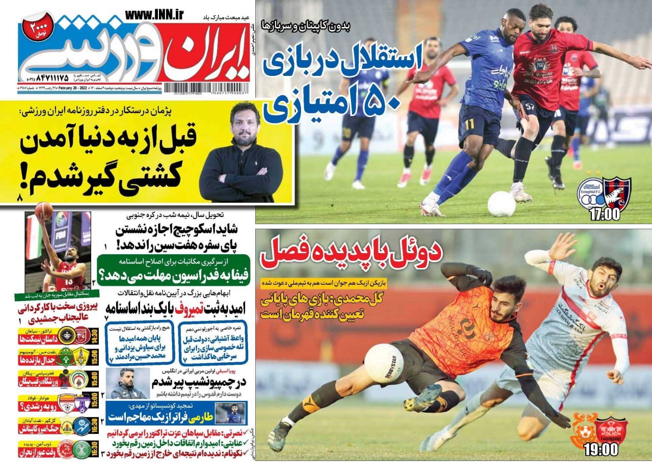 ایران ورزشی