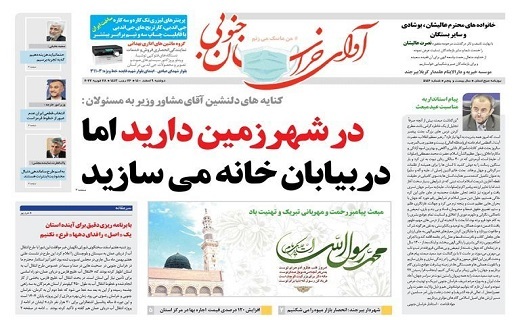 روزنامه آوای خراسان جنوبی