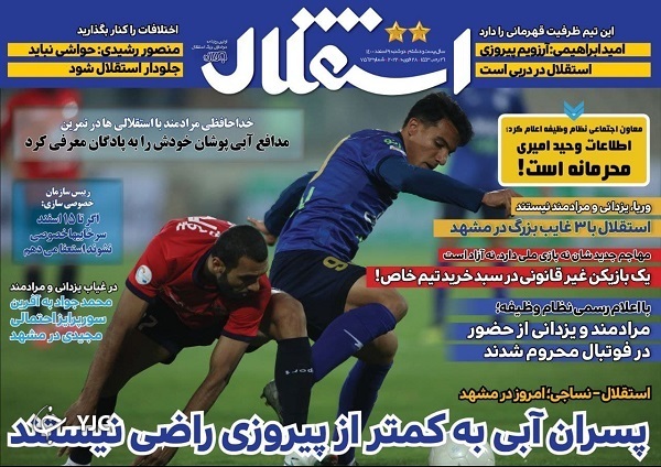صفحه نخست روزنامه&zwnj;ها - دوشنبه ۹ اسفند