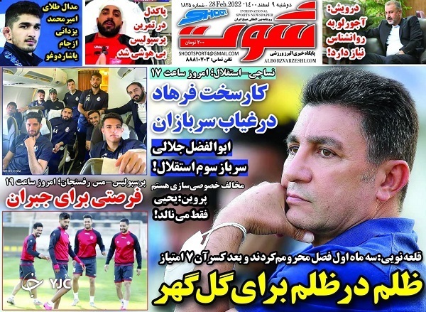 صفحه نخست روزنامه&zwnj;ها - دوشنبه ۹ اسفند