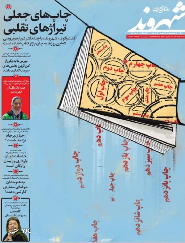 صفحه نخست روزنامه&zwnj;ها - دوشنبه ۹ اسفند