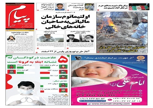 صفحه نخست روزنامه&zwnj;های البرز - دوشنبه ۹ اسفند