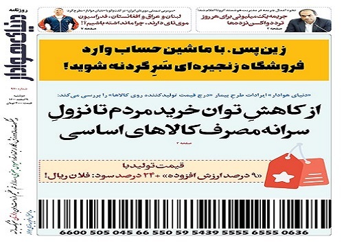 صفحه نخست روزنامه&zwnj;های البرز - دوشنبه ۹ اسفند