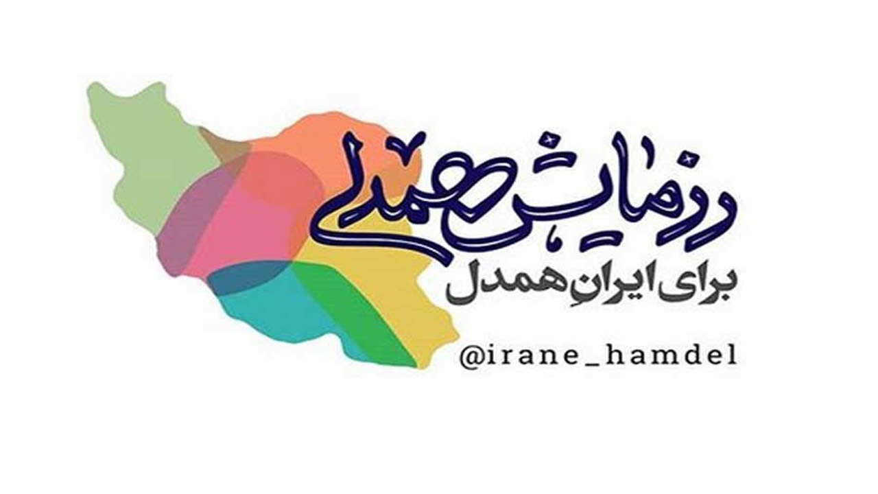 مشارکت ۴۶ میلیارد  تومانی مردم خراسان شمالی در رزمایش مواسات و همدلی
