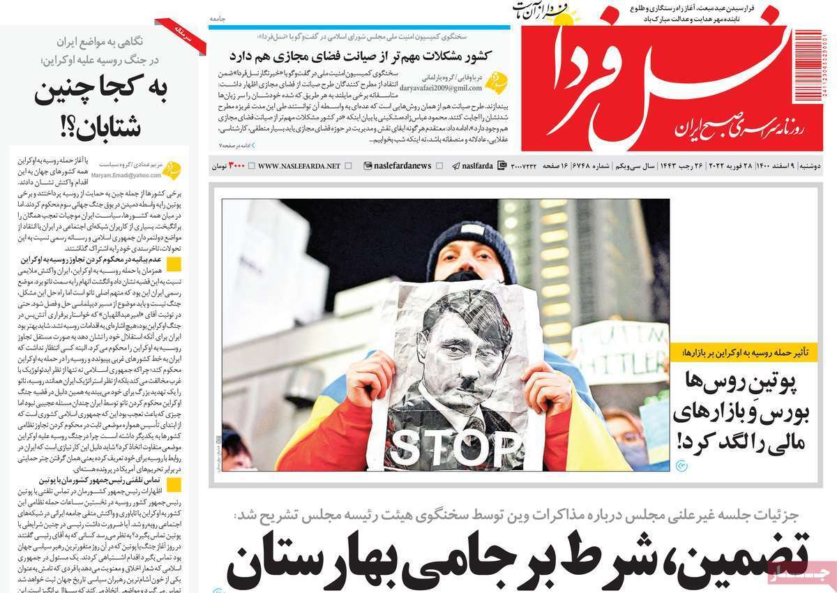 صفحه نخست روزنامه&zwnj;های اصفهان - دوشنبه ۹ اسفند