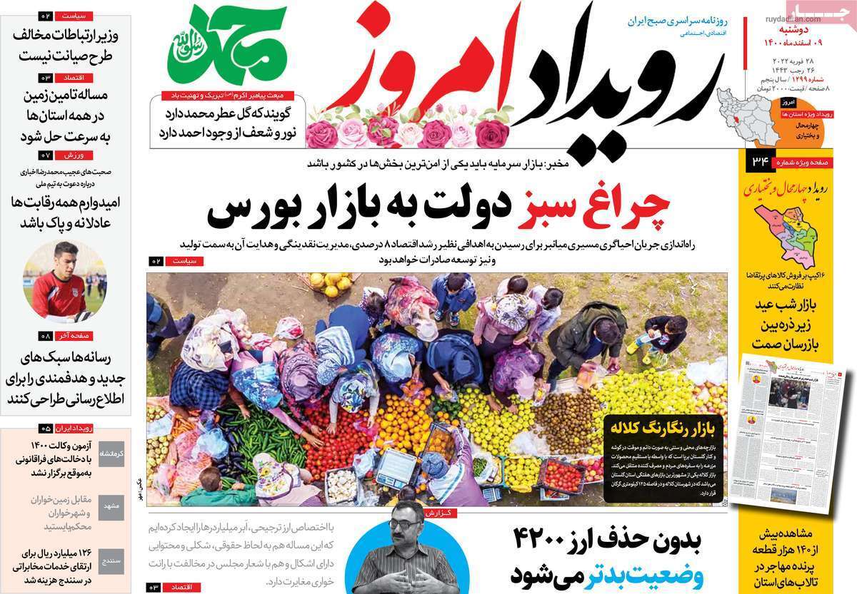 صفحه نخست روزنامه&zwnj;های اصفهان - دوشنبه ۹ اسفند