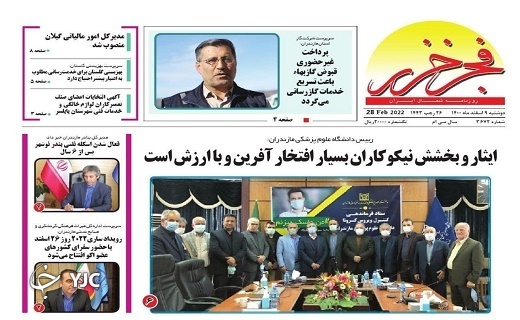صفحه نخست روزنامه&zwnj;های مازندران &ndash; دوشنبه ۹ اسفند