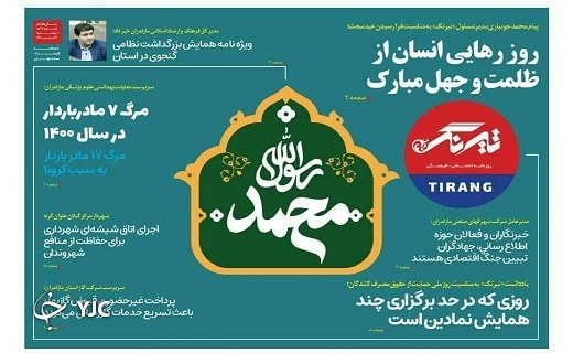 صفحه نخست روزنامه&zwnj;های مازندران &ndash; دوشنبه ۹ اسفند