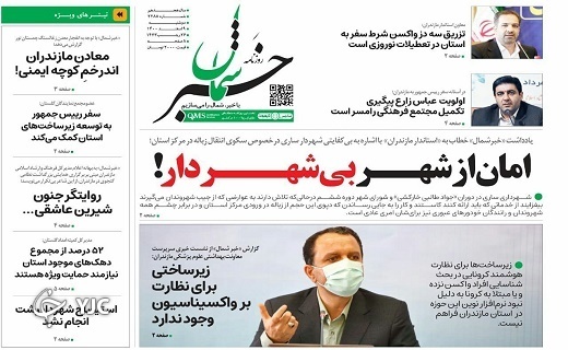 صفحه نخست روزنامه&zwnj;های مازندران &ndash; دوشنبه ۹ اسفند