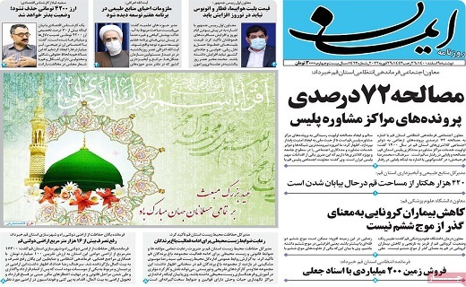 صفحه نخست روزنامه&zwnj;های قم -دوشنبه ۹ اسفند