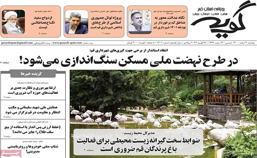 صفحه نخست روزنامه&zwnj;های قم -دوشنبه ۹ اسفند