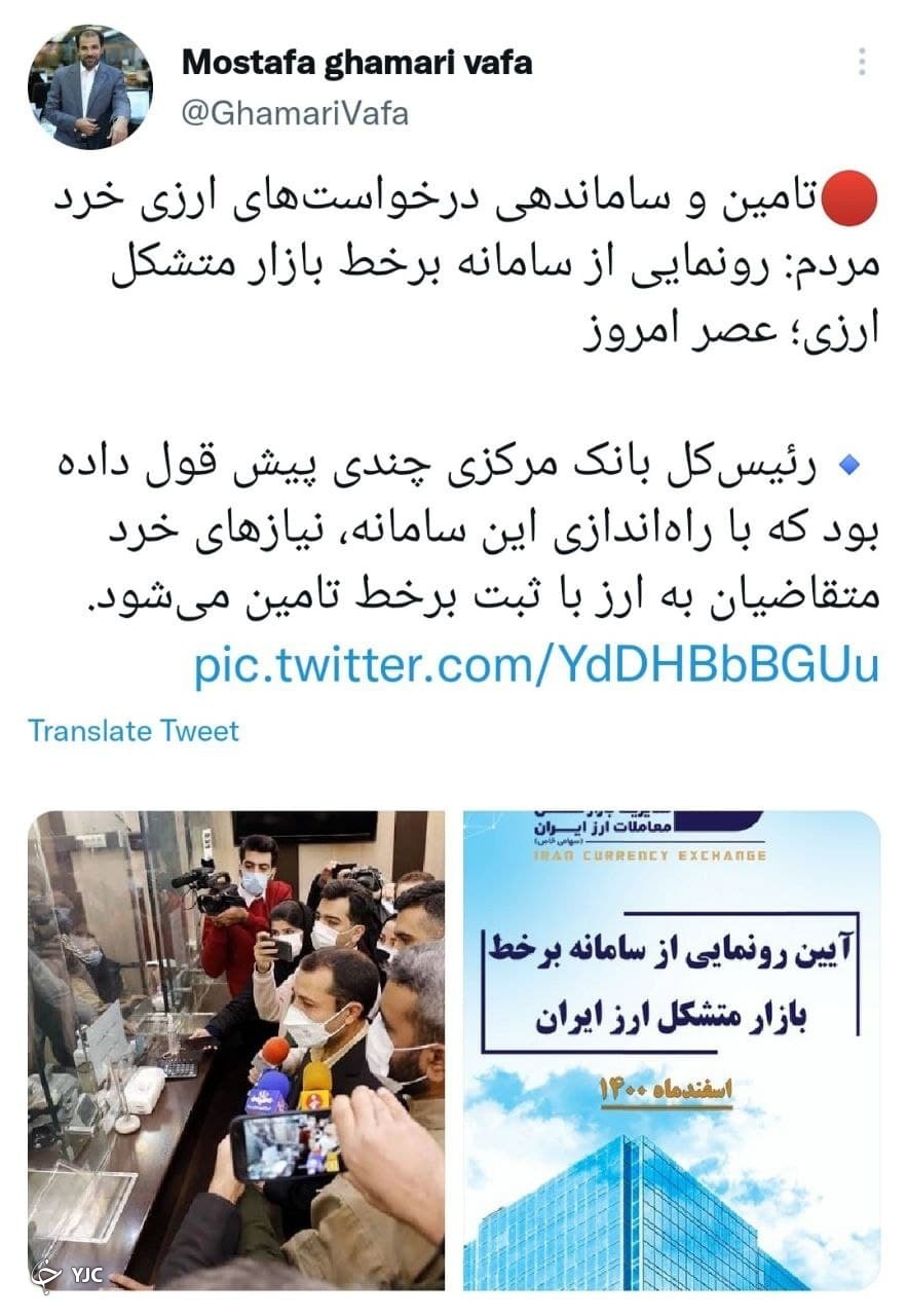 راه اندازی سامانه ثبت نیازهای ارزی خرد مردم