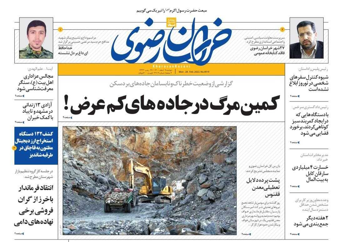 نیم صفحه نخست روزنامه&zwnj;های خراسان رضوی - دوشنبه ۸ اسفند