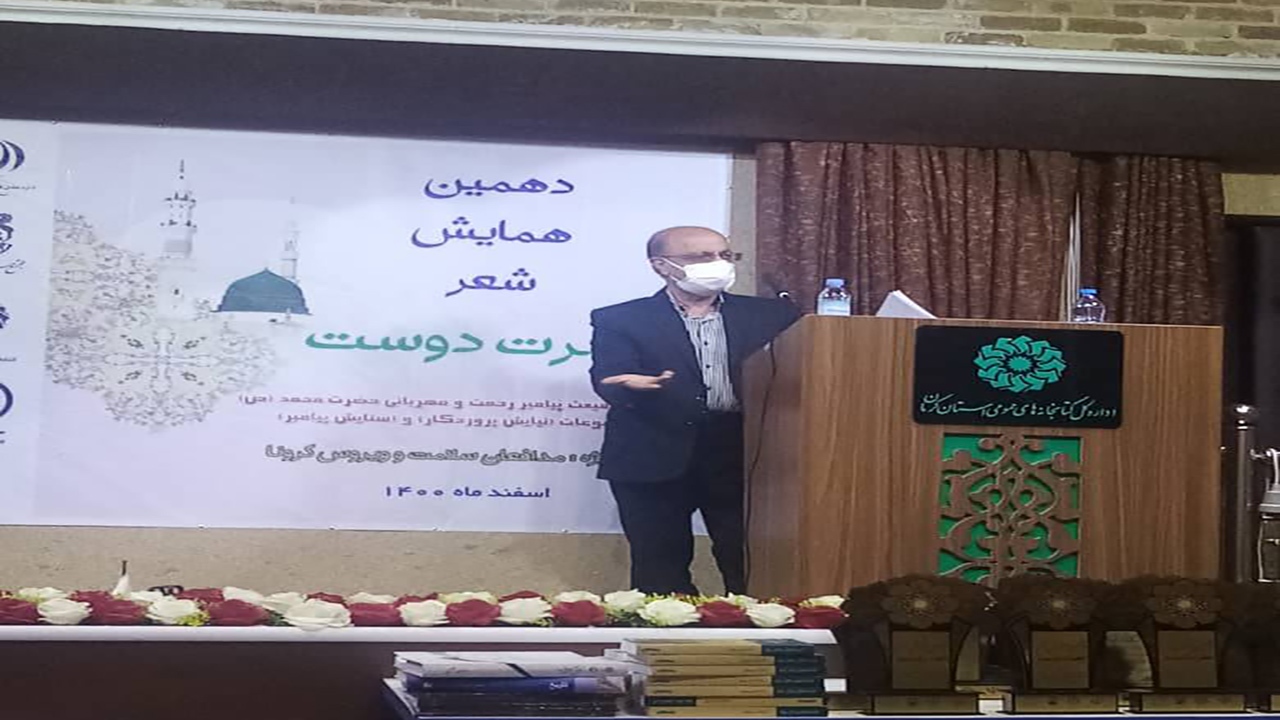 دهمین همایش شعر حضرت دوست برگزار شد