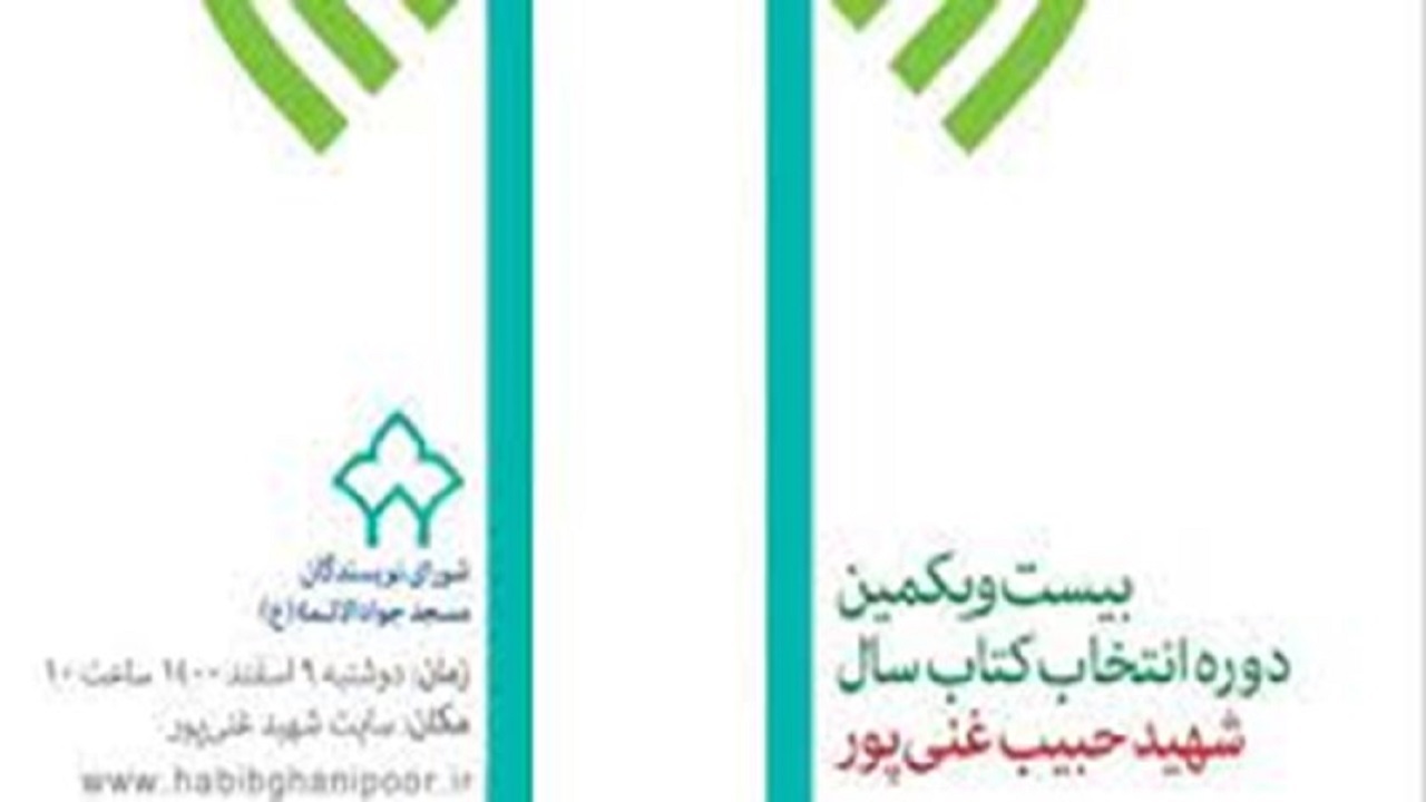 خبر خوب برای برگزیدگان جشنواره شهید غنی‌پور