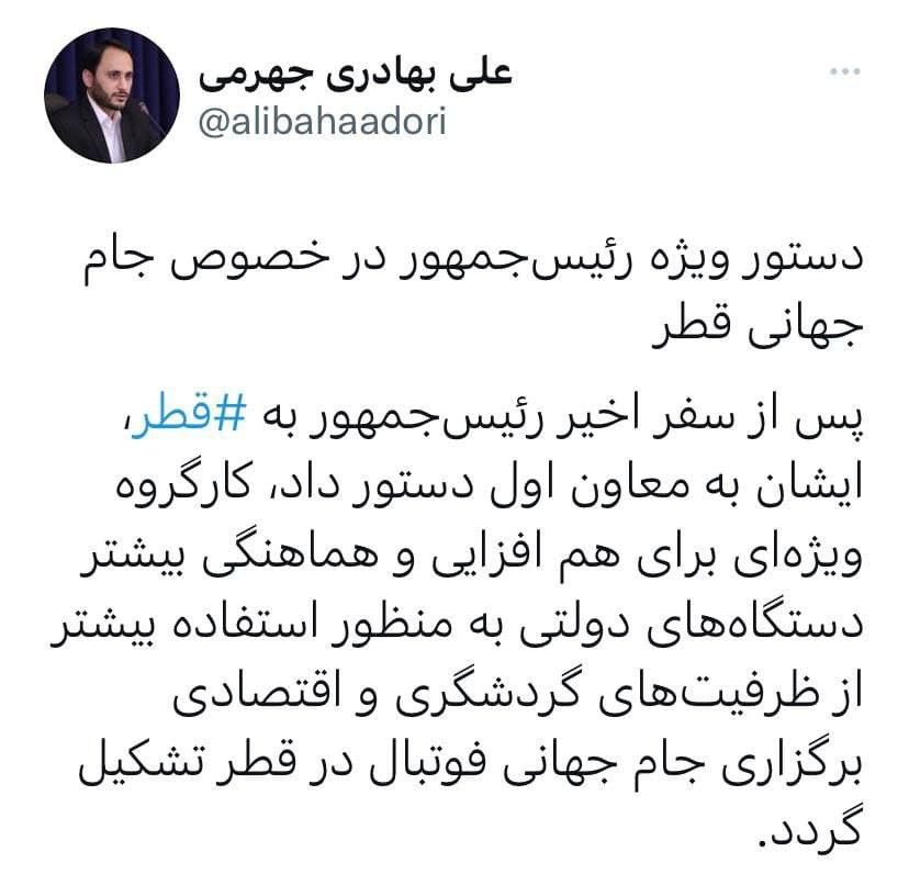 دستور ویژه رئیس جمهور درباره جام جهانی قطر