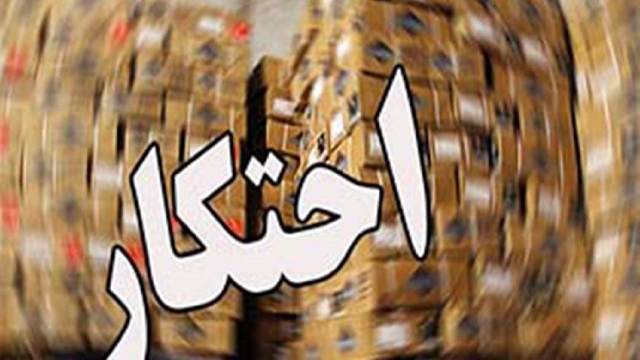 احتکار انوع ابزار آلات در یزد