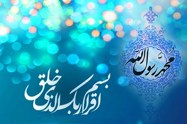 هدف از بعثت رسول اکرم (ص) چه بود؟