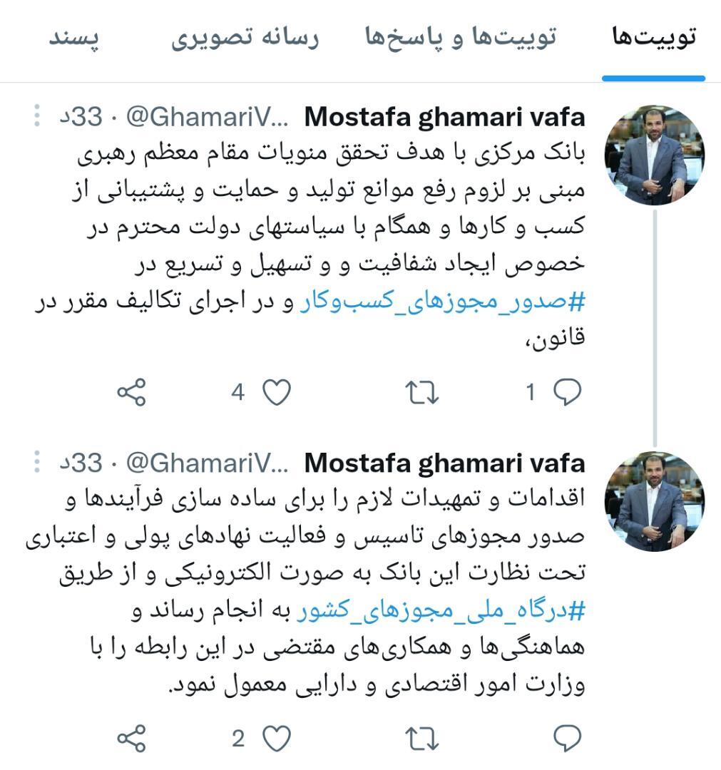 اقدامات بانک مرکزی برای صدور الکترونیکی مجوز&zwnj;های کسب و کار انجام شد
