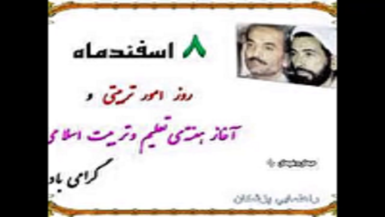 روزی برای قدردانی از مربیان امور تربیتی در سیستان و بلوچستان