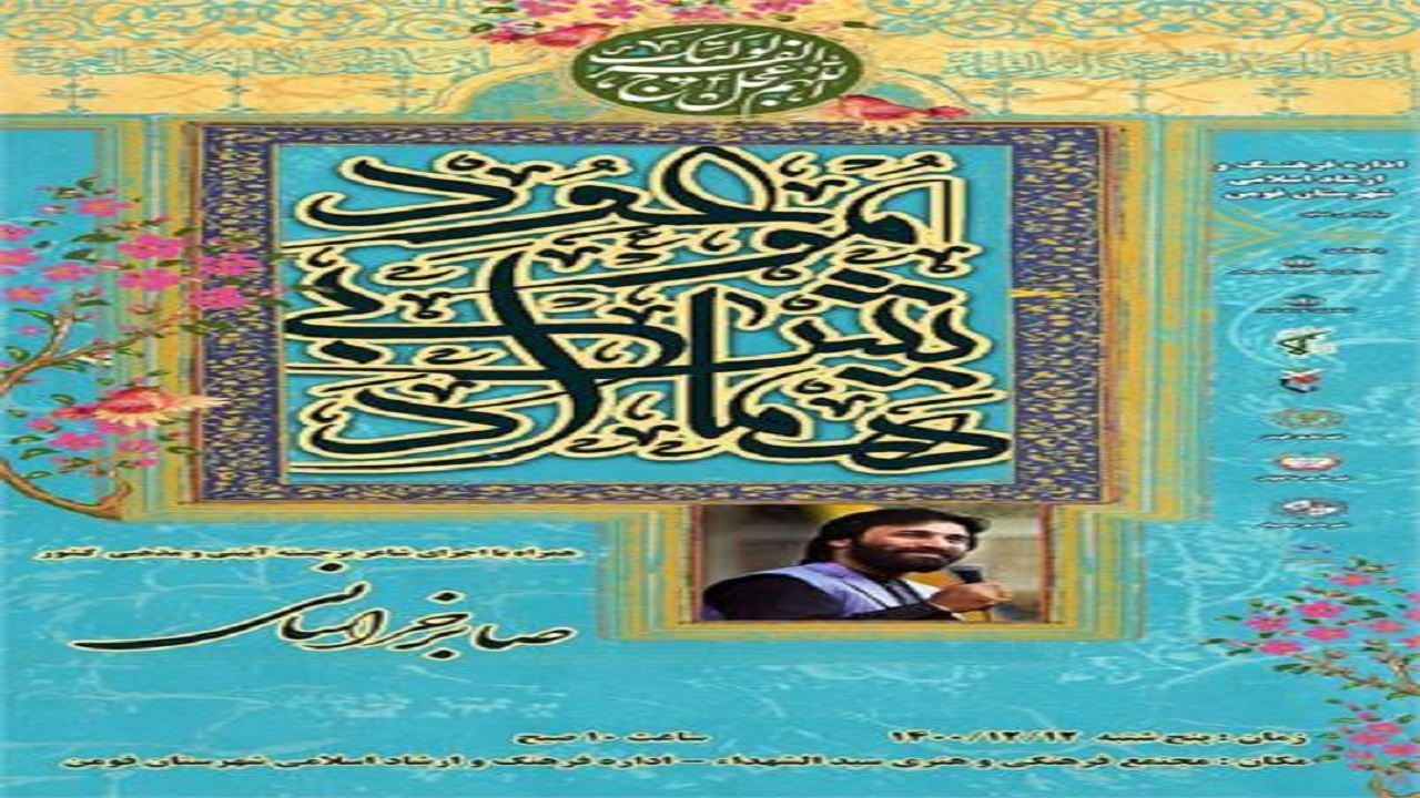 برگزاری دومین جشنواره منجی در گیلان