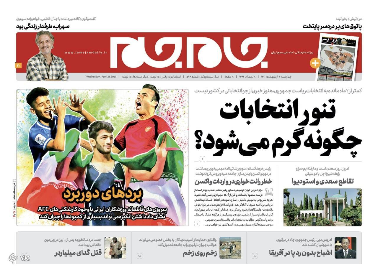 روزنامه