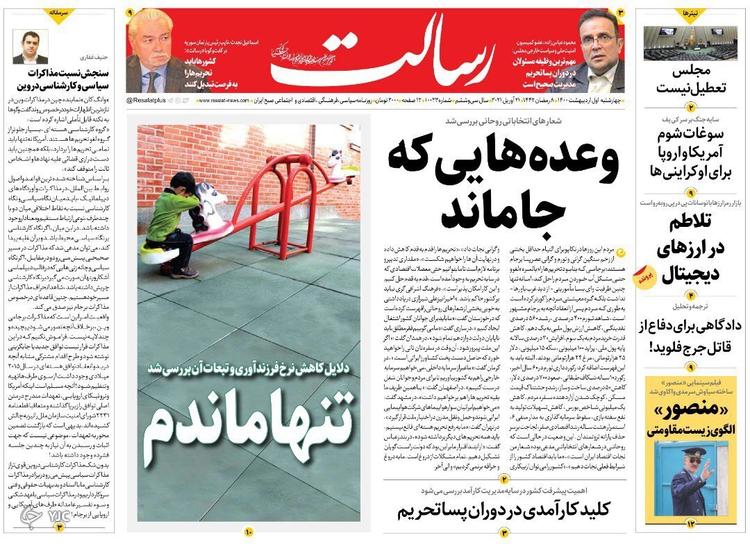 روزنامه