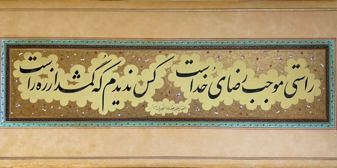 جولان آثار خوشنویسی با امضای محمدرضا شجریان در بازار/ میرآبادی: هویت این آثار شبهه دارد