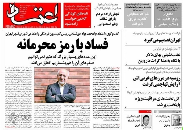 تنور انتخابات چگونه گرم می&zwnj;شود؟ / درباره واکسن کرونا شفاف&zwnj;سازی کنید / مطالبات بخش خصوصی از رفع تحریم&zwnj;ها