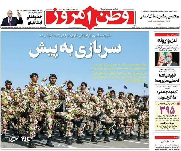 تنور انتخابات چگونه گرم می&zwnj;شود؟ / درباره واکسن کرونا شفاف&zwnj;سازی کنید / مطالبات بخش خصوصی از رفع تحریم&zwnj;ها