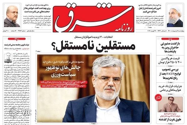 تنور انتخابات چگونه گرم می&zwnj;شود؟ / درباره واکسن کرونا شفاف&zwnj;سازی کنید / مطالبات بخش خصوصی از رفع تحریم&zwnj;ها