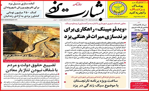 بشارت یزد