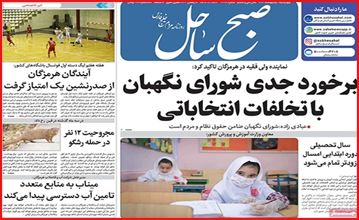 صبح ساحل