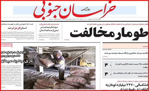 خراسان جنوبی