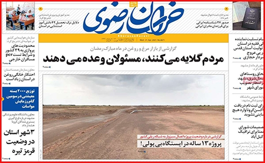 خراسان رضوی 