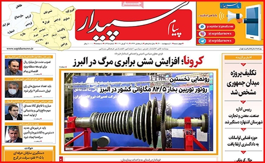 پیام سپیدار