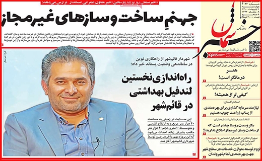 خبر شمال