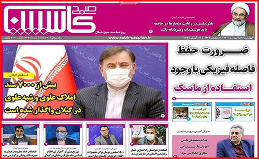 صبح کاسپین