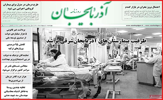 روزنامه آذربایجان