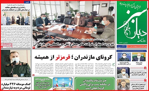 دیار سبز