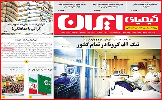 کیمای ایران