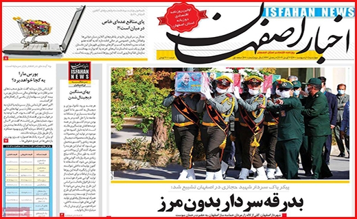 اخبار اصفهان