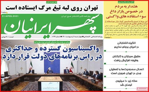 سپهر ایرانیان