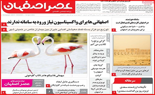 عصر اصفهان