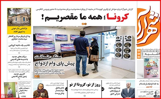 شهرآرا