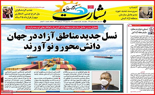 بشارت کیش