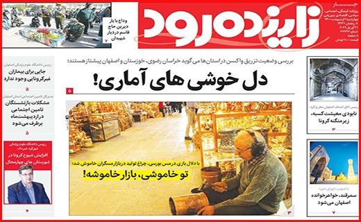 زاینده رود