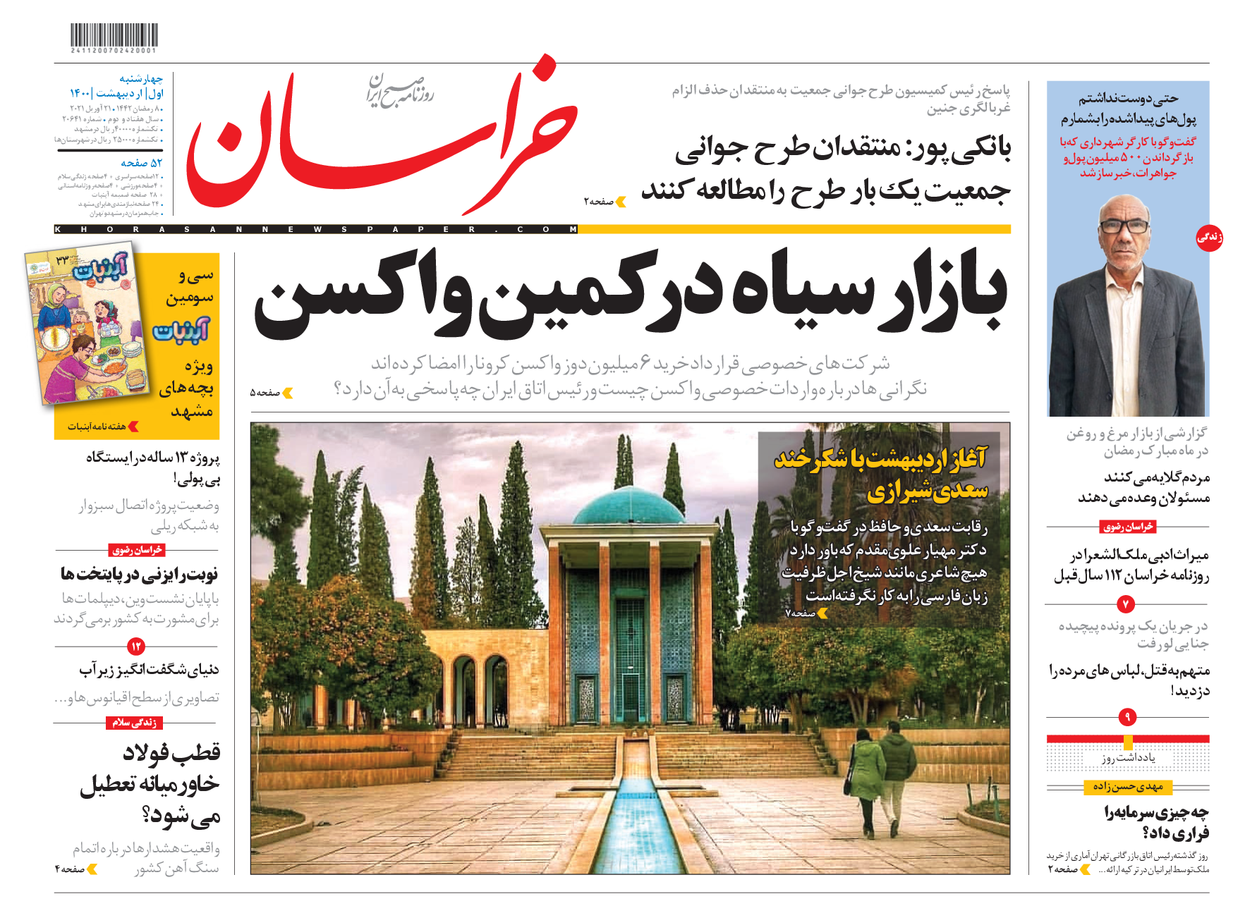 روزنامه خراسان