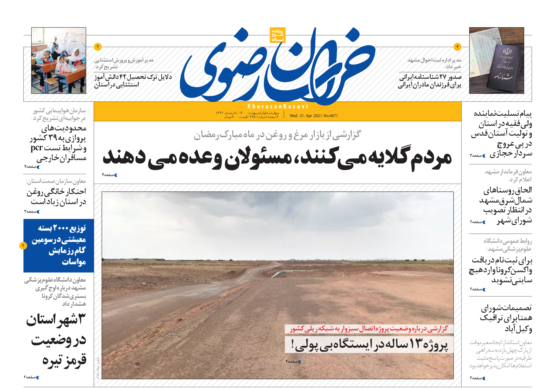 روزنامه خراسان رضوی