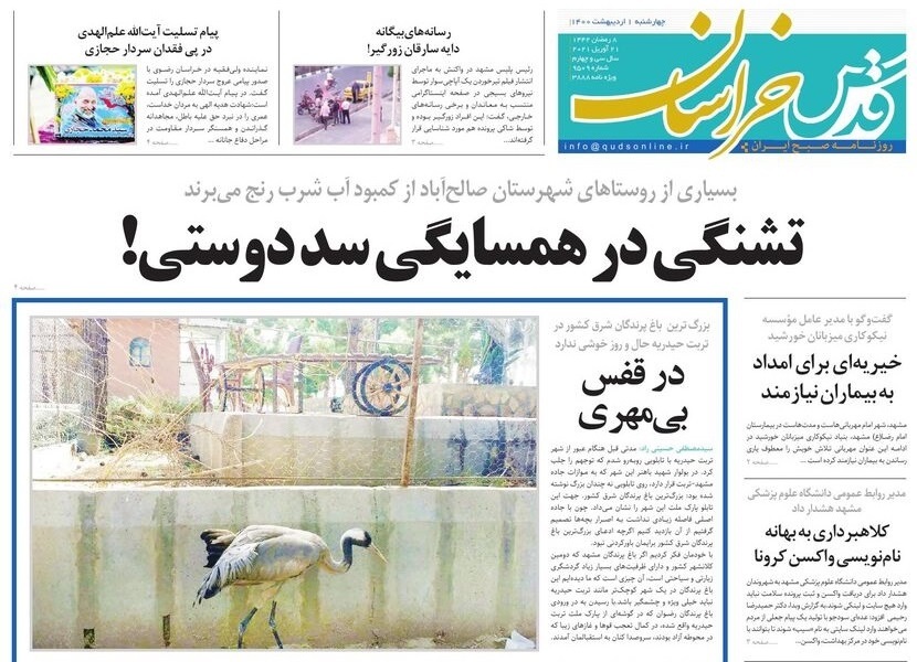 روزنامه قدس خراسان رضوی